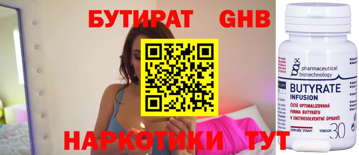 Октябрьский  БУТИРАТ оксибутират  БУТИРАТ  Вход с VPN 