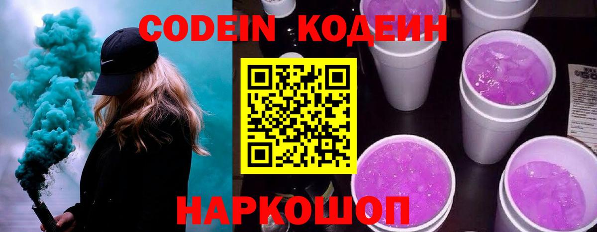 Codein напиток Lean (лин)  Кодеин Purple Drank  Октябрьский  Вход с VPN 